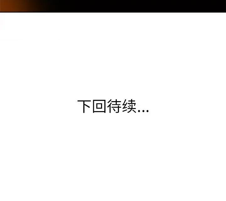 当真爱找上门来 当真爱找上门来第 39 话 第131页