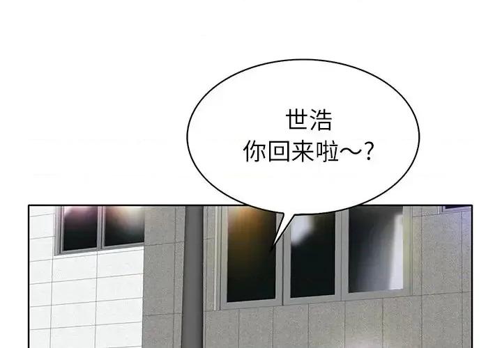 当真爱找上门来 当真爱找上门来第 40 话 第1页