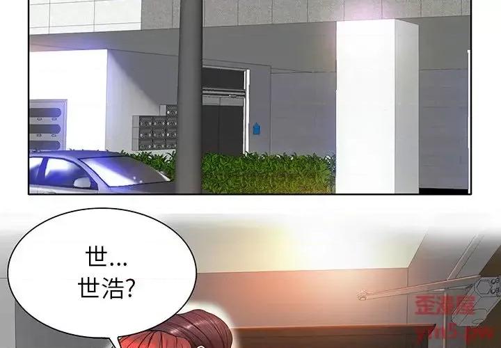 当真爱找上门来 当真爱找上门来第 40 话 第2页
