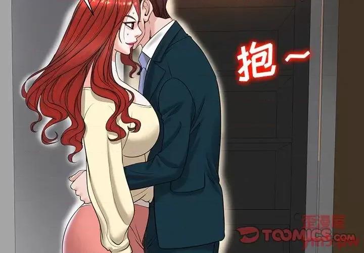 当真爱找上门来 当真爱找上门来第 40 话 第3页