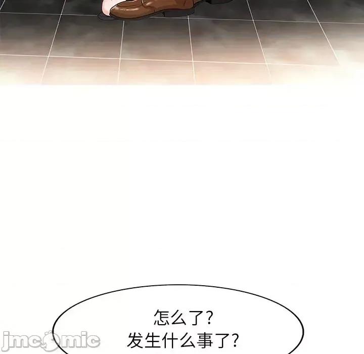 当真爱找上门来 当真爱找上门来第 40 话 第5页
