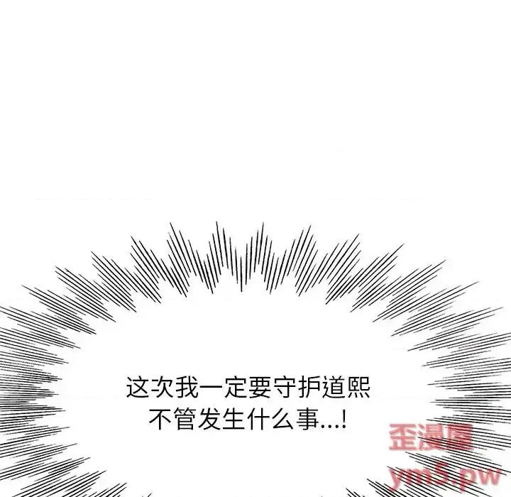 当真爱找上门来 当真爱找上门来第 40 话 第7页