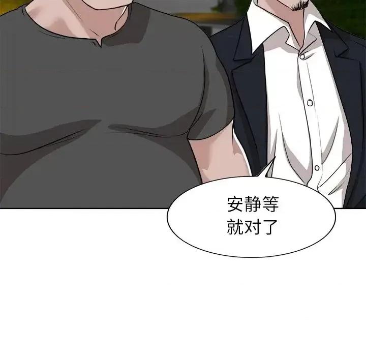 当真爱找上门来 当真爱找上门来第 40 话 第17页