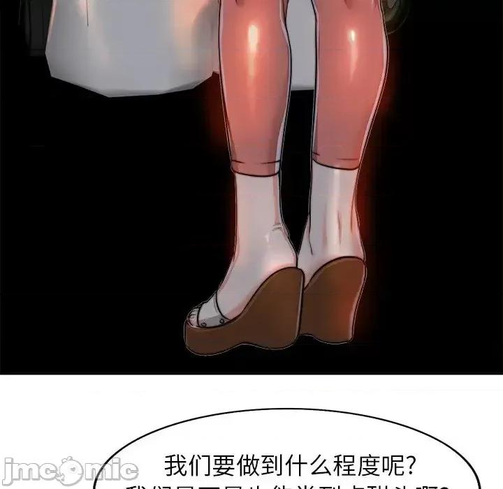 当真爱找上门来 当真爱找上门来第 40 话 第30页