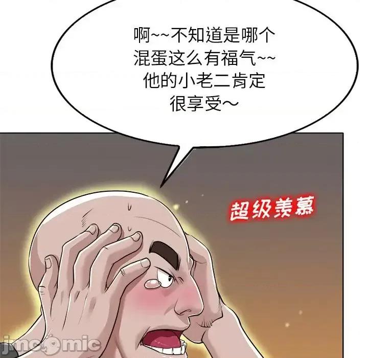 当真爱找上门来 当真爱找上门来第 40 话 第40页