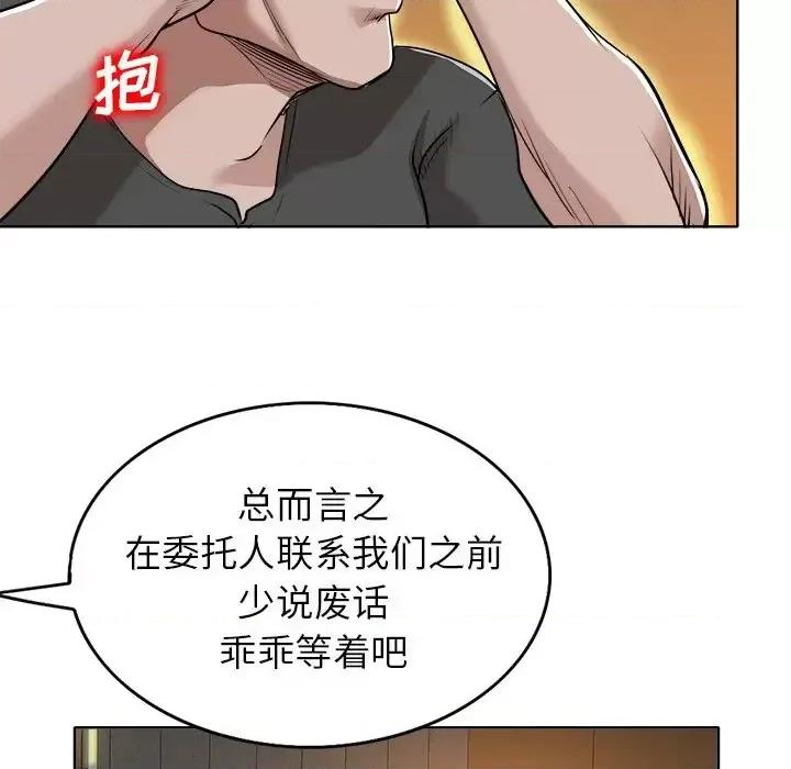 当真爱找上门来 当真爱找上门来第 40 话 第41页