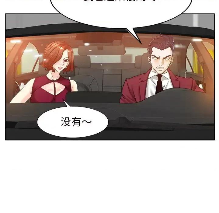 当真爱找上门来 当真爱找上门来第 40 话 第53页