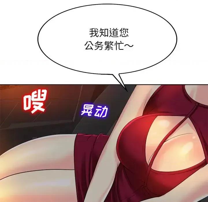 当真爱找上门来 当真爱找上门来第 40 话 第54页