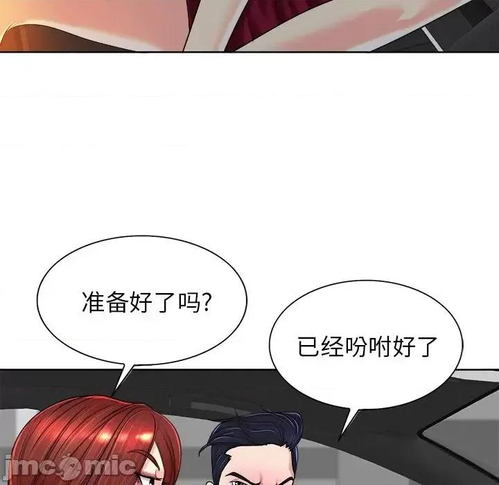 当真爱找上门来 当真爱找上门来第 40 话 第55页