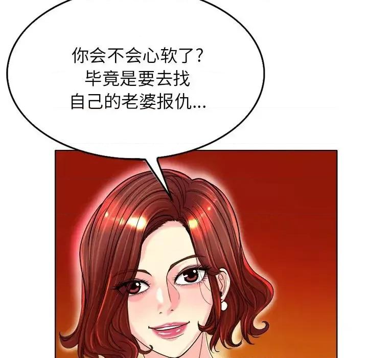 当真爱找上门来 当真爱找上门来第 40 话 第58页