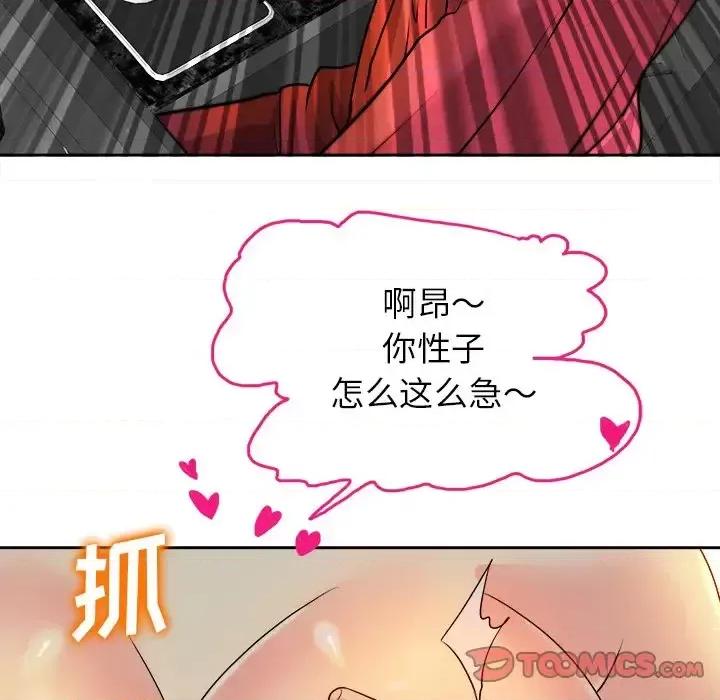 当真爱找上门来 当真爱找上门来第 40 话 第63页