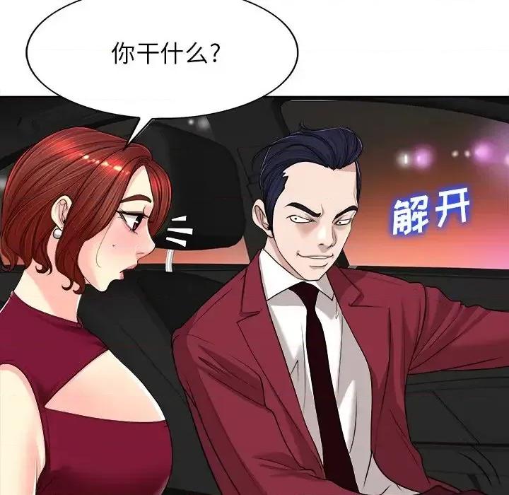 当真爱找上门来 当真爱找上门来第 40 话 第77页