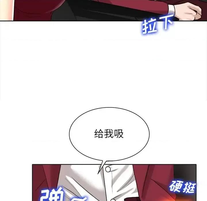 当真爱找上门来 当真爱找上门来第 40 话 第78页