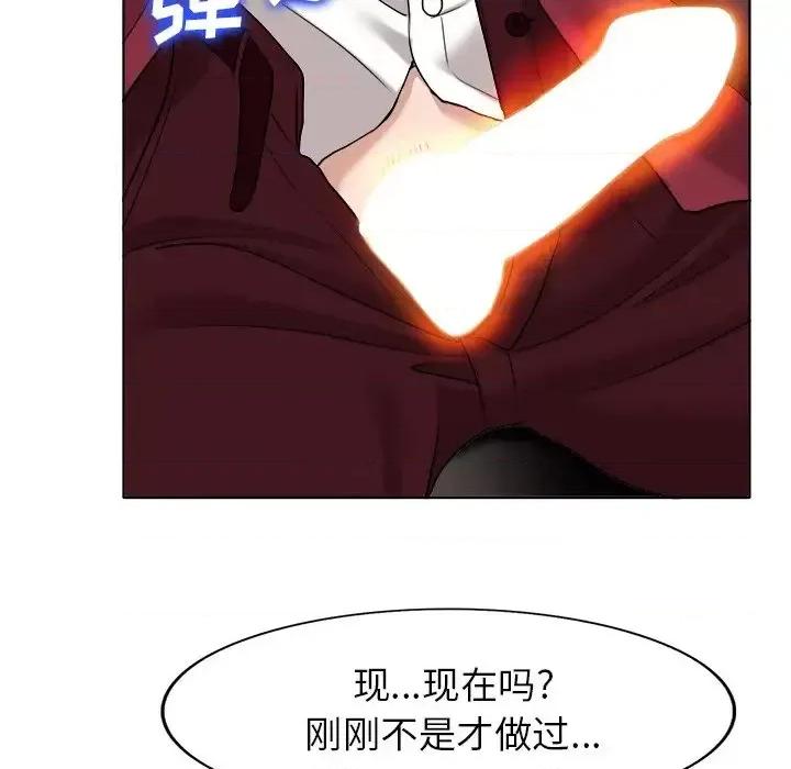 当真爱找上门来 当真爱找上门来第 40 话 第79页