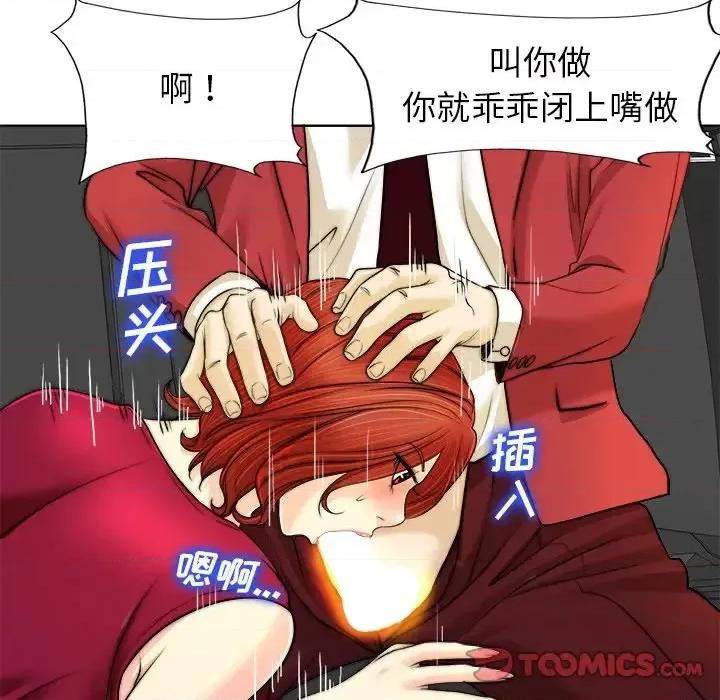 当真爱找上门来 当真爱找上门来第 40 话 第81页