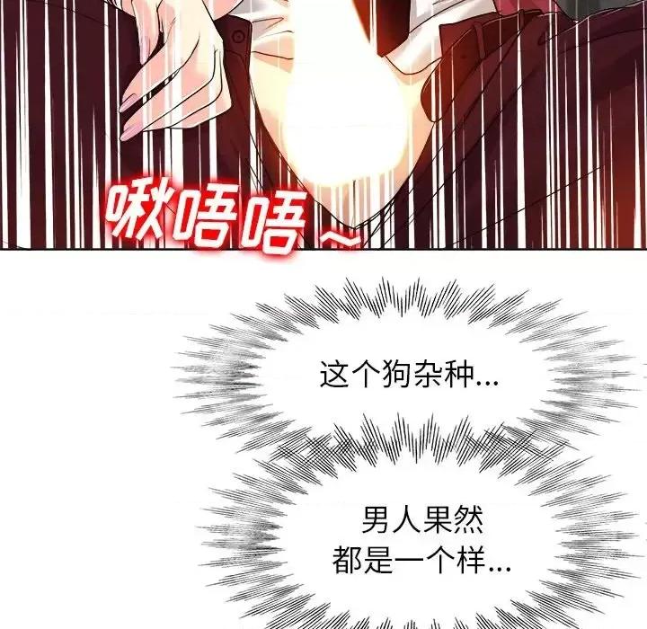当真爱找上门来 当真爱找上门来第 40 话 第83页