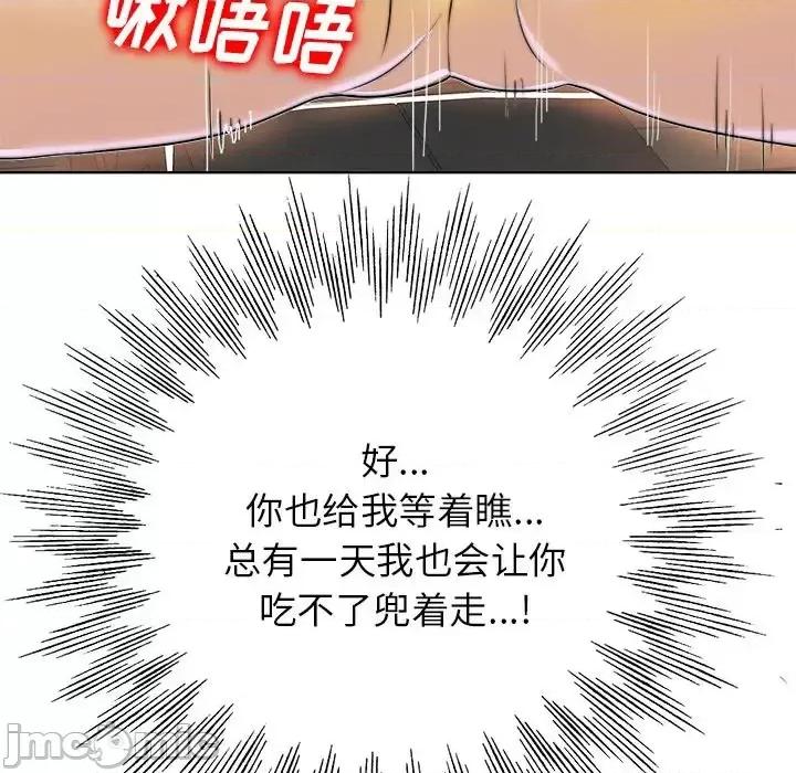 当真爱找上门来 当真爱找上门来第 40 话 第85页