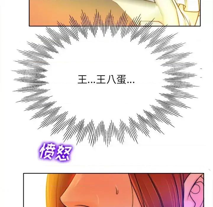 当真爱找上门来 当真爱找上门来第 40 话 第96页