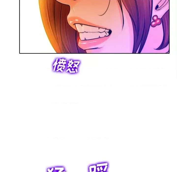 当真爱找上门来 当真爱找上门来第 40 话 第97页