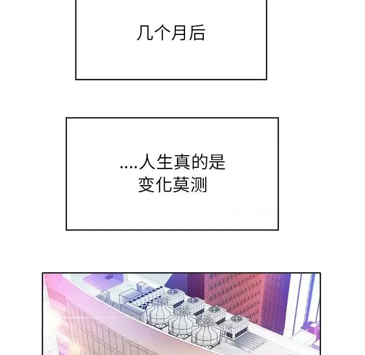 当真爱找上门来 当真爱找上门来第 40 话 第107页