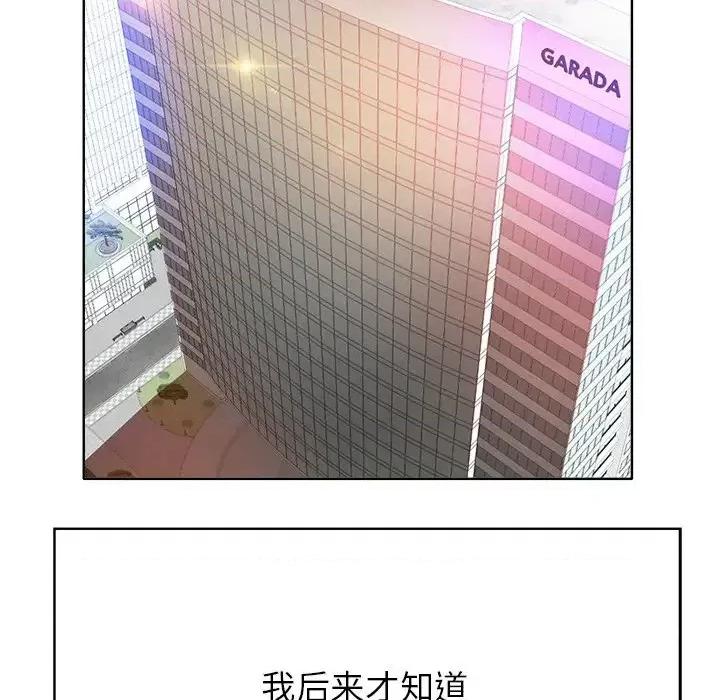 当真爱找上门来 当真爱找上门来第 40 话 第108页