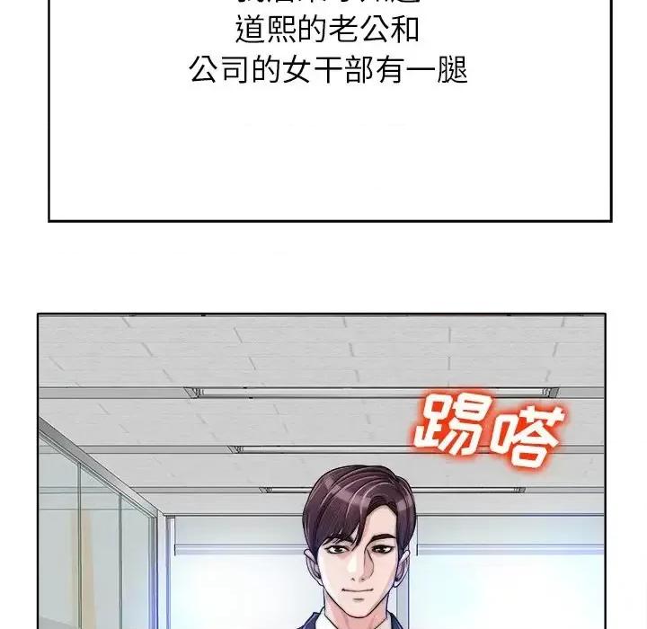 当真爱找上门来 当真爱找上门来第 40 话 第109页