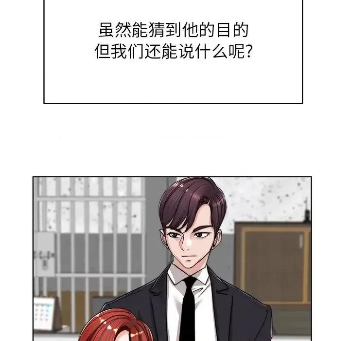 当真爱找上门来 当真爱找上门来第 40 话 第116页