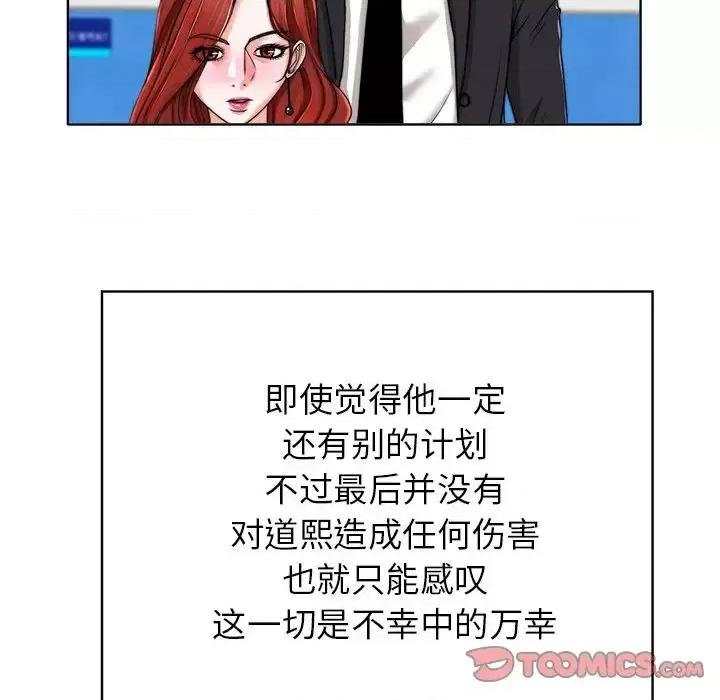 当真爱找上门来 当真爱找上门来第 40 话 第117页