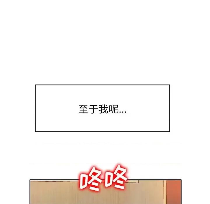 当真爱找上门来 当真爱找上门来第 40 话 第121页