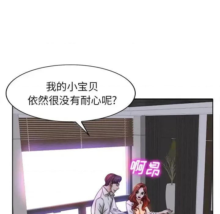 当真爱找上门来 当真爱找上门来第 40 话 第131页