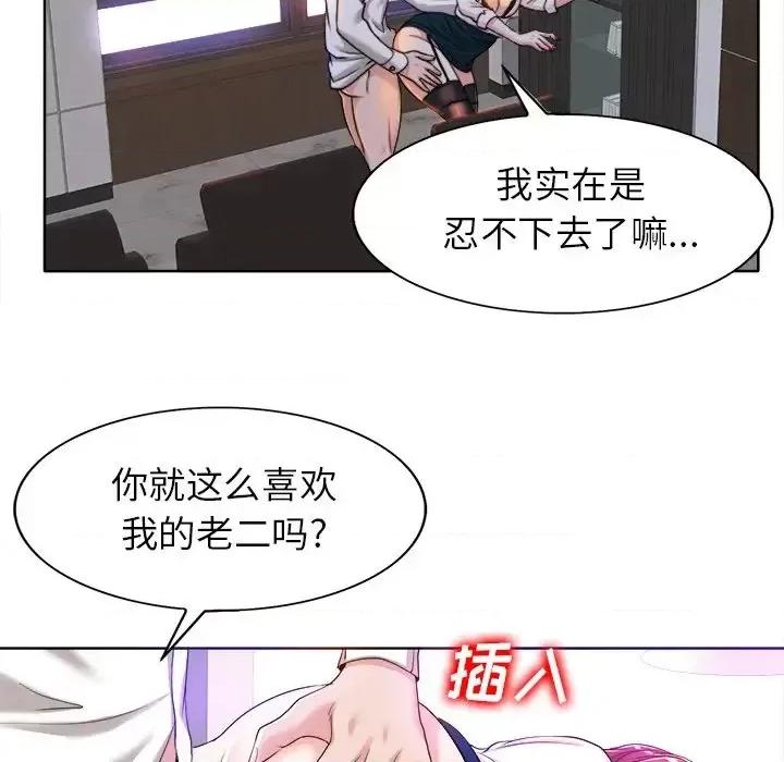 当真爱找上门来 当真爱找上门来第 40 话 第132页