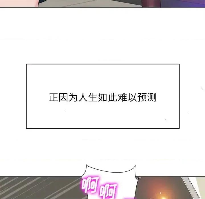 当真爱找上门来 当真爱找上门来第 40 话 第134页