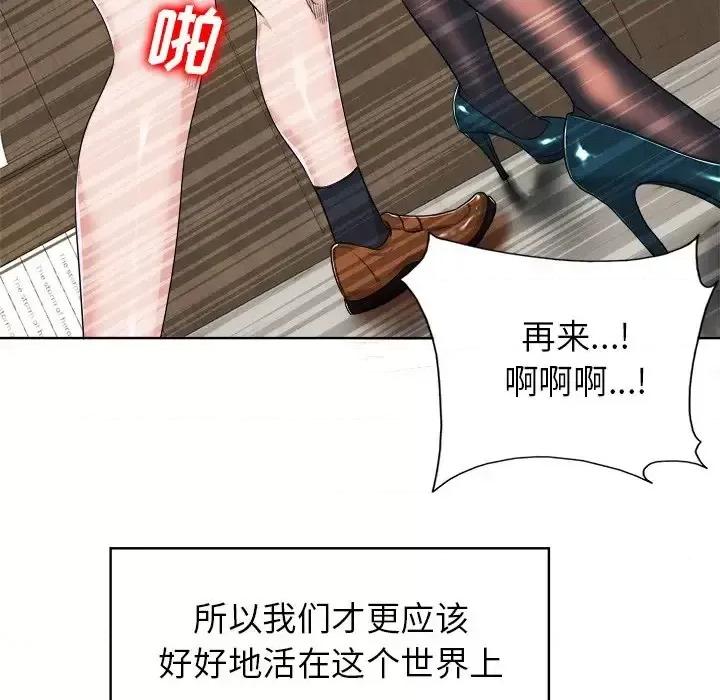 当真爱找上门来 当真爱找上门来第 40 话 第136页