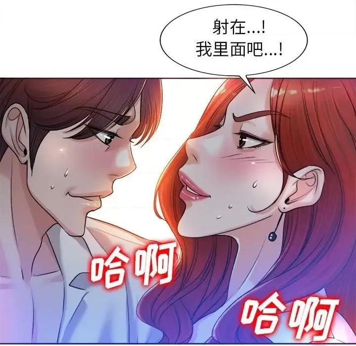 当真爱找上门来 当真爱找上门来第 40 话 第139页