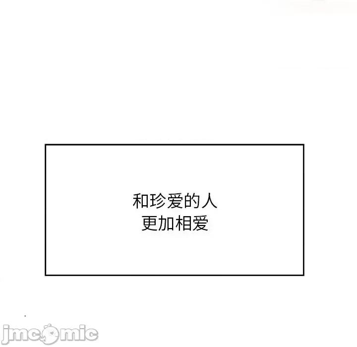 当真爱找上门来 当真爱找上门来第 40 话 第140页