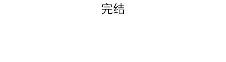 当真爱找上门来 当真爱找上门来第 40 话 第143页
