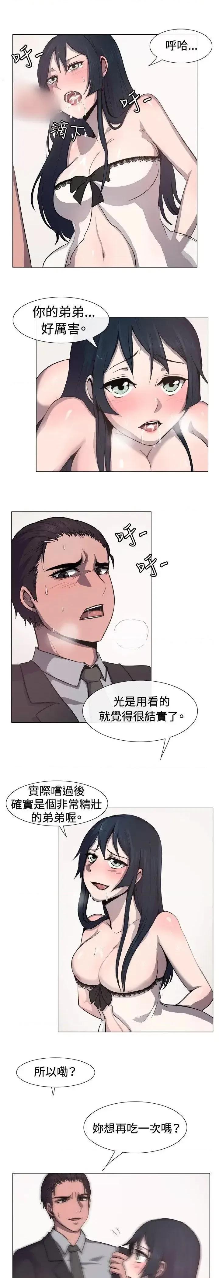 一起享用吧 一起享用吧-第14话 第4页