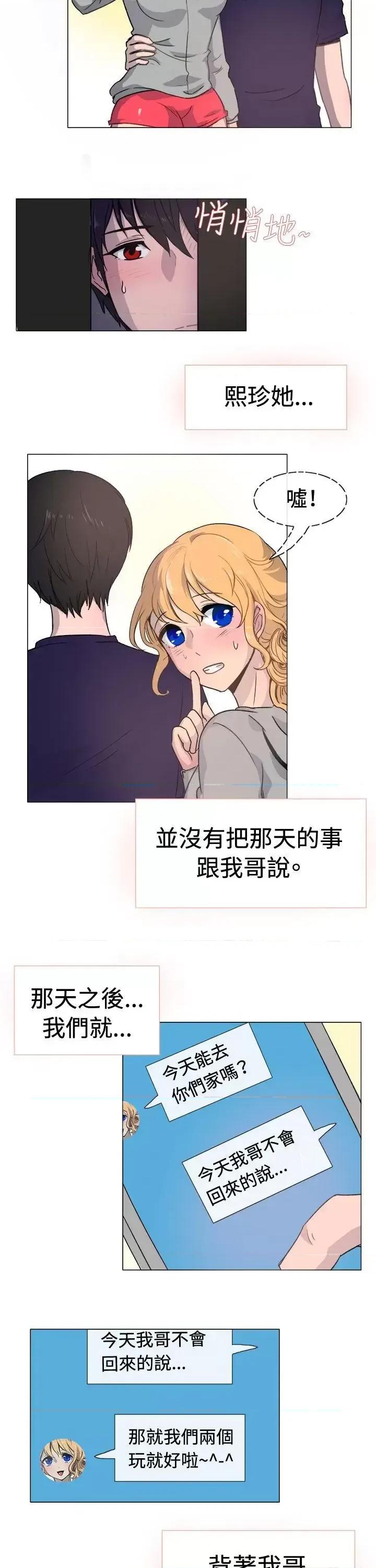 一起享用吧 一起享用吧-第18话 第10页