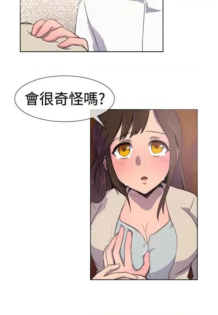 一起享用吧 一起享用吧-第21话 第10页