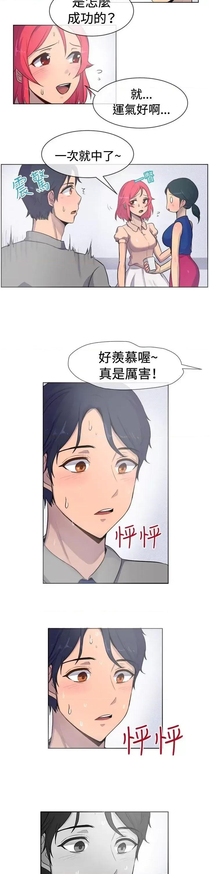 一起享用吧 一起享用吧-第24话 第13页