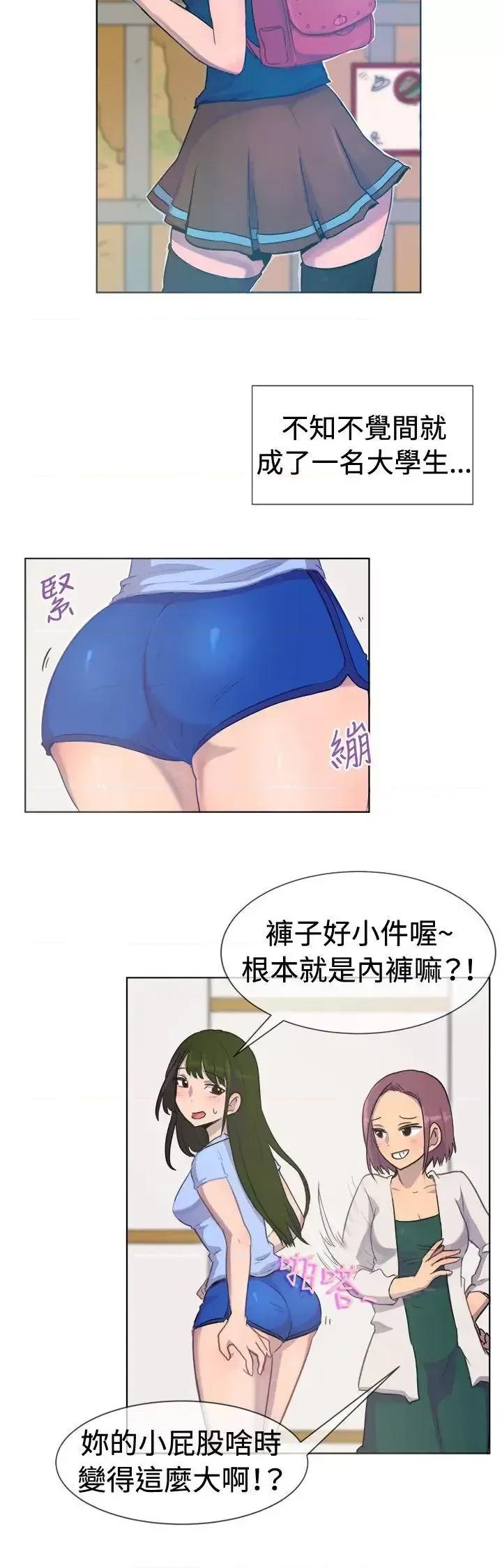 一起享用吧 一起享用吧-第27话 第4页