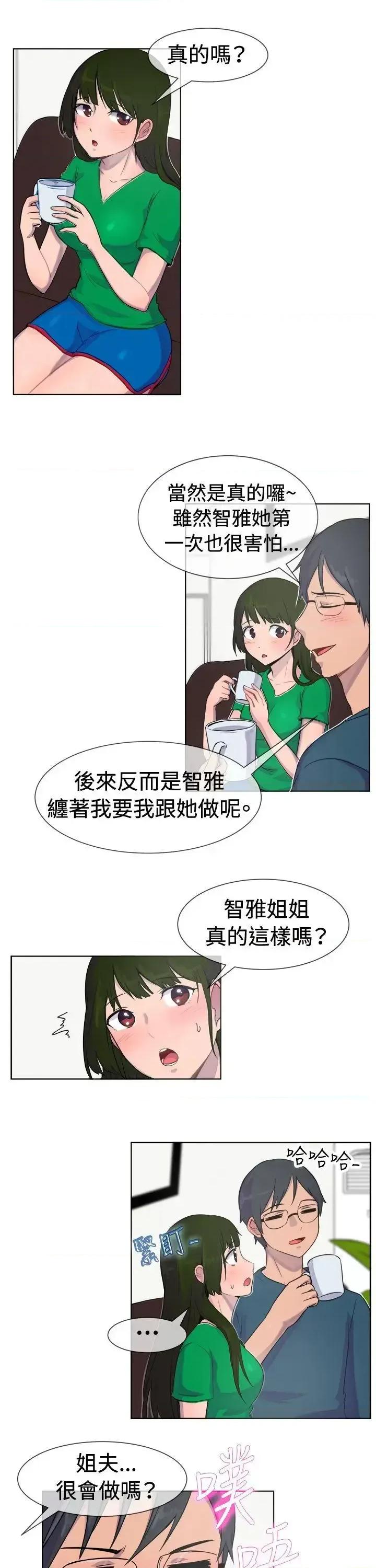 一起享用吧 一起享用吧-第27话 第10页