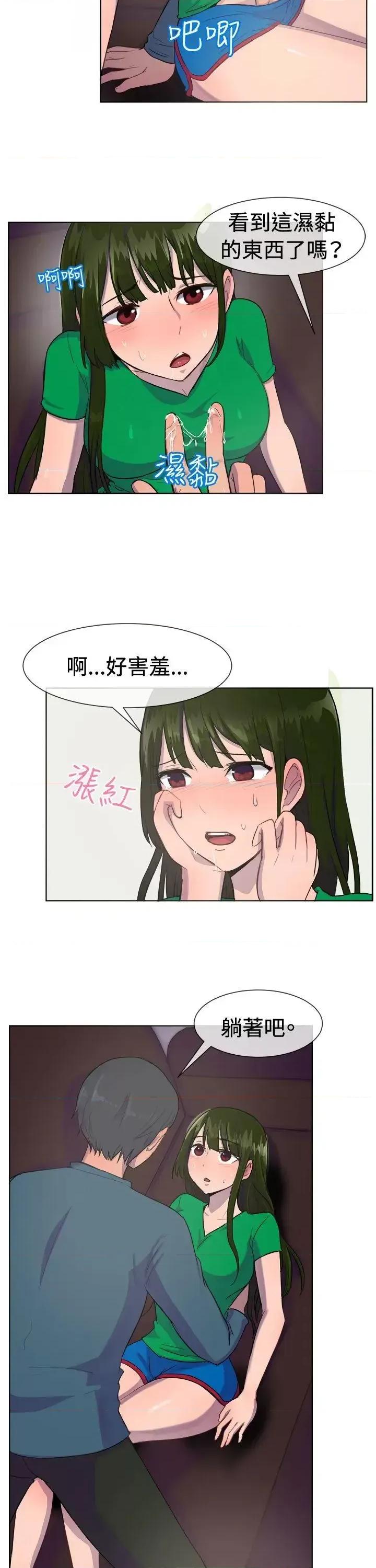 一起享用吧 一起享用吧-第28话 第3页
