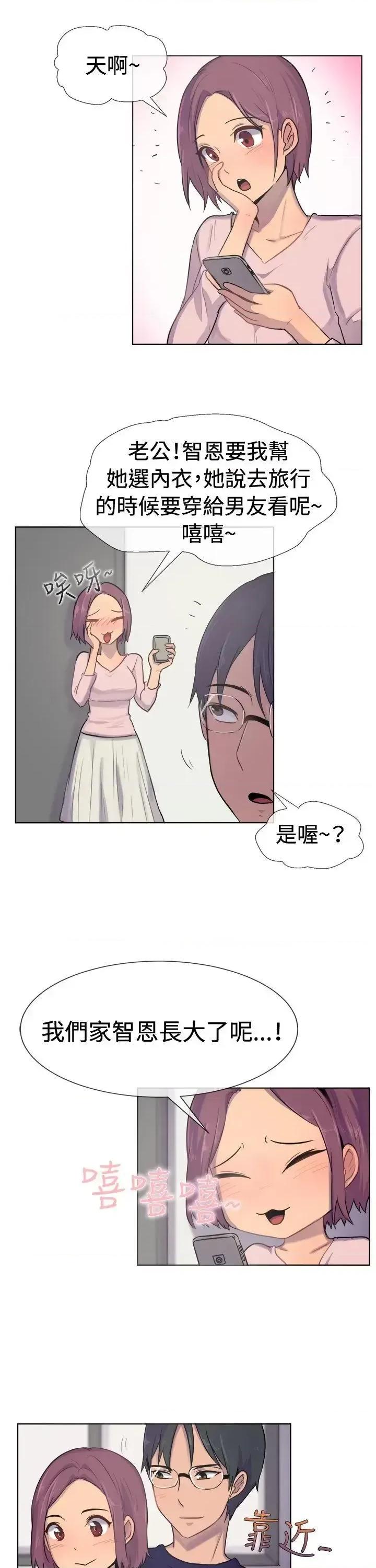 一起享用吧 一起享用吧-第28话 第16页