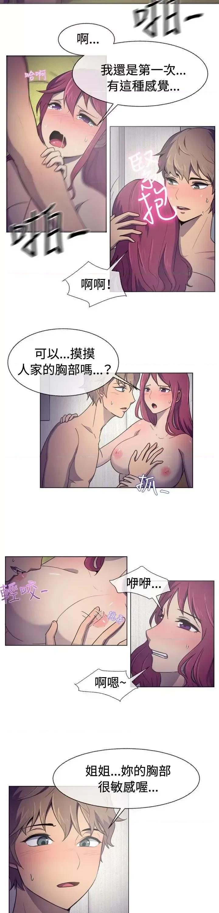 一起享用吧 一起享用吧-第30话 第3页