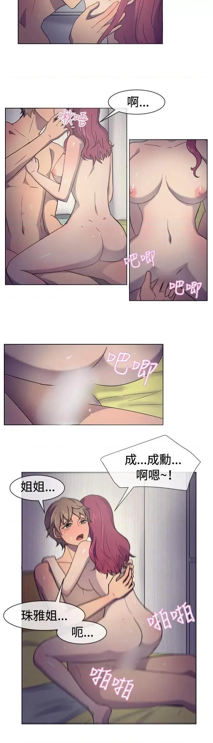 一起享用吧 一起享用吧-第30话 第11页