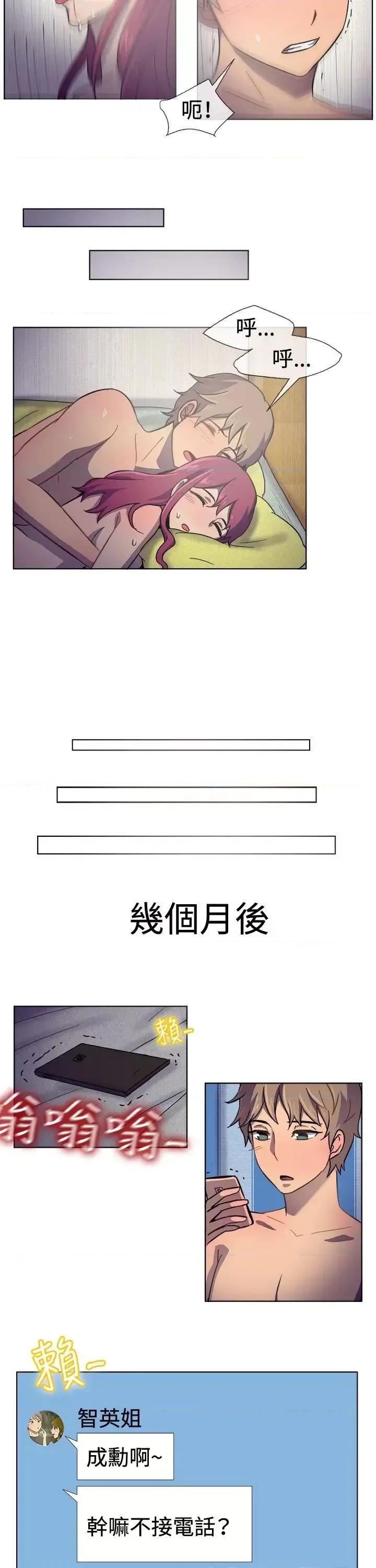 一起享用吧 一起享用吧-第30话 第13页