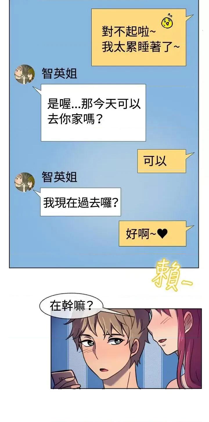 一起享用吧 一起享用吧-第30话 第14页