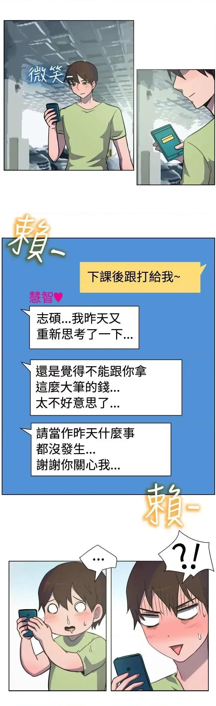 一起享用吧 一起享用吧-第32话 第13页