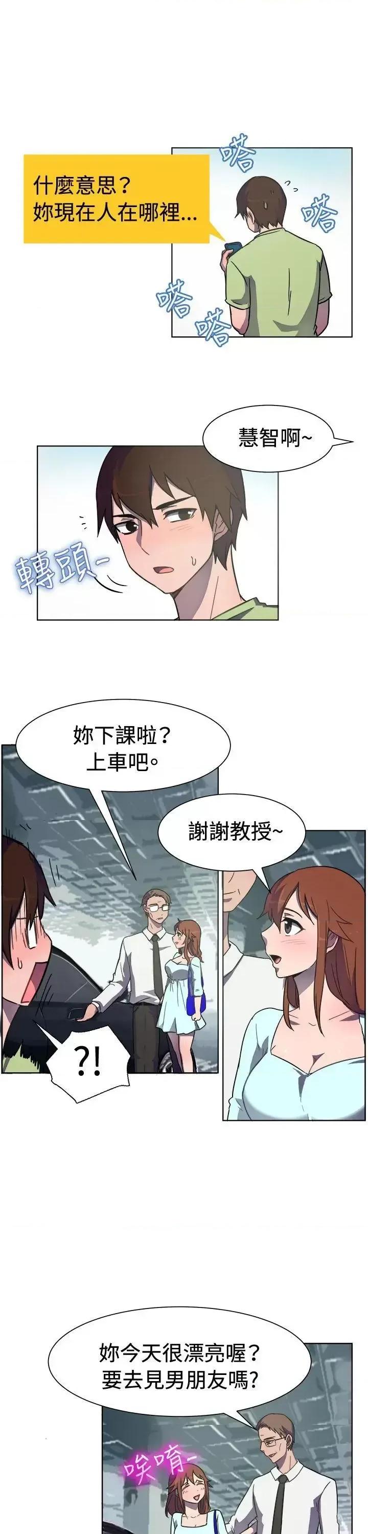 一起享用吧 一起享用吧-第32话 第14页